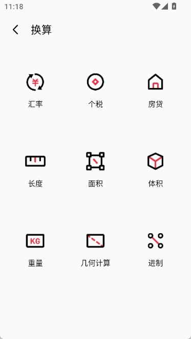 魅族计算器