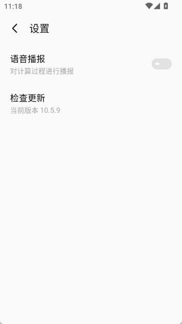 魅族计算器