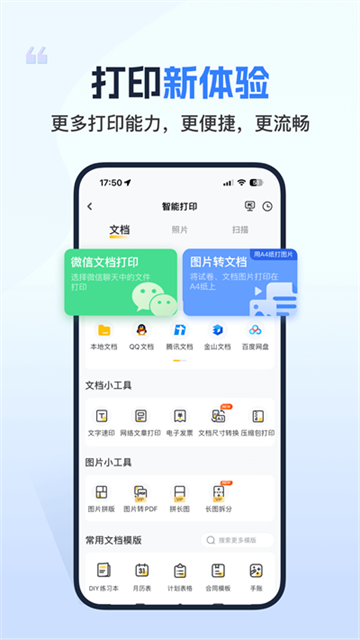 小白智慧打印