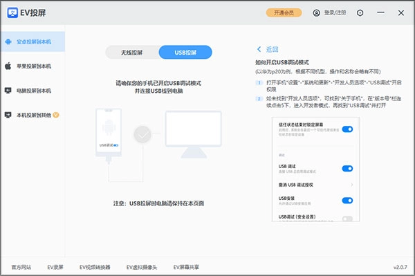 EV投屏