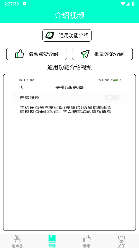 智能连点器截图2