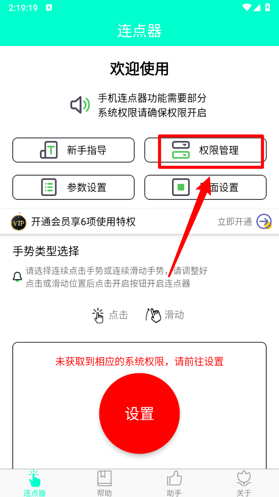 智能连点器