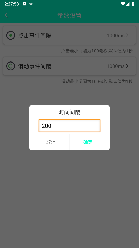 智能连点器