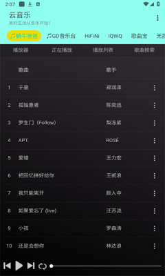 云音乐截图1