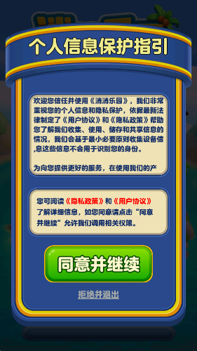 消消乐园截图1