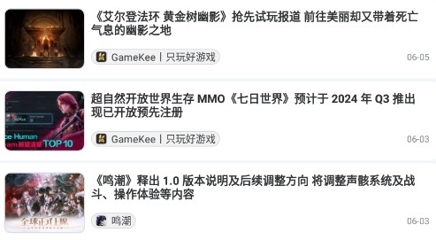 GameKee手机版