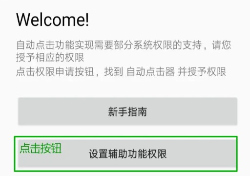 自动连点器免费版