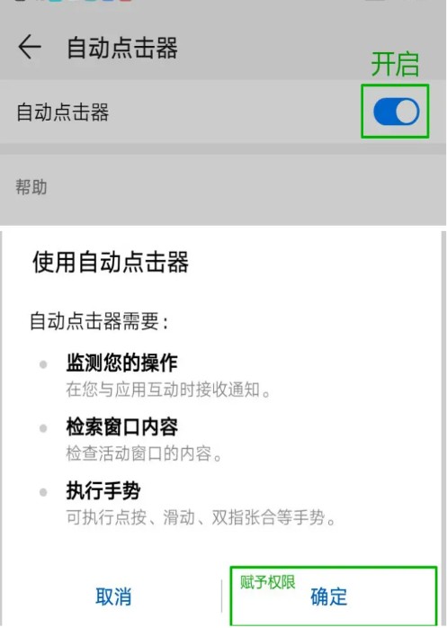 自动连点器免费版
