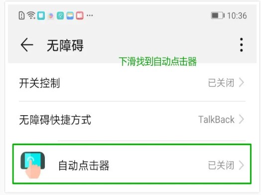 自动连点器免费版