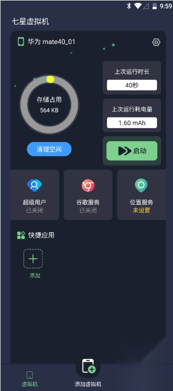 七星虚拟机