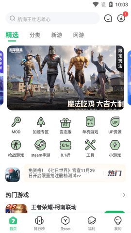 7723游戏盒最新版截图0