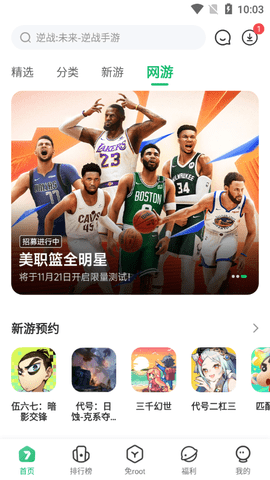 7723游戏盒最新版截图1