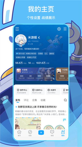 米游社