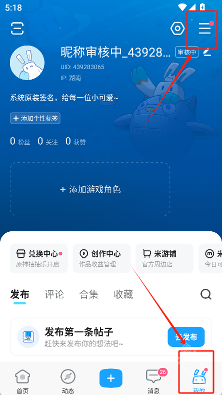 米游社