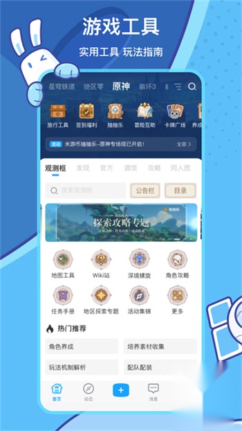 米游社