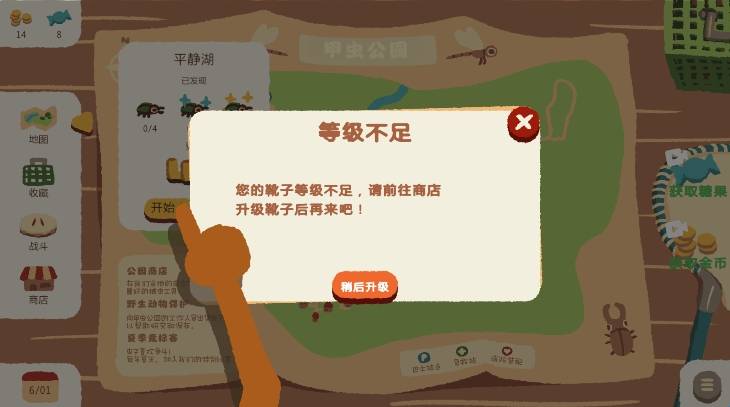 虫虫不好惹截图1