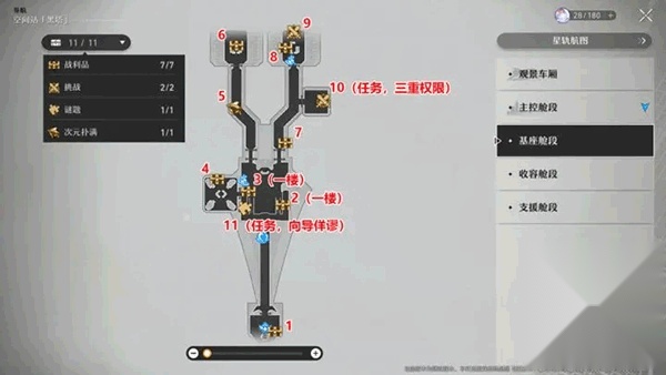 崩坏星穹铁道