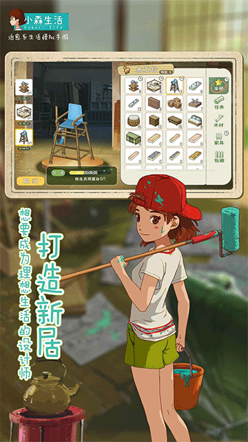 小森生活日服截图3