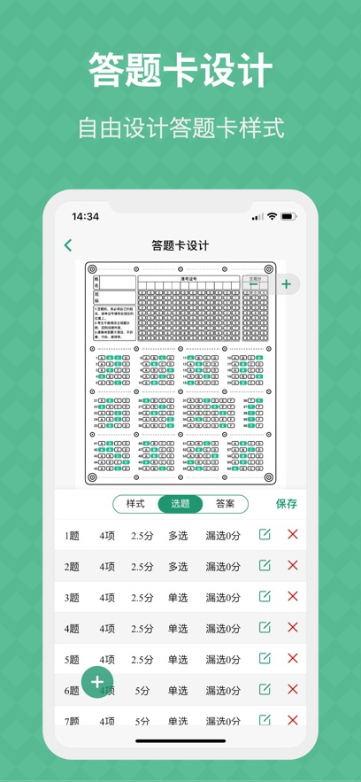 答题卡助手安卓版