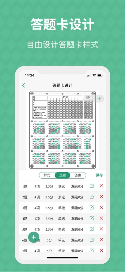 答题卡助手安卓版截图2