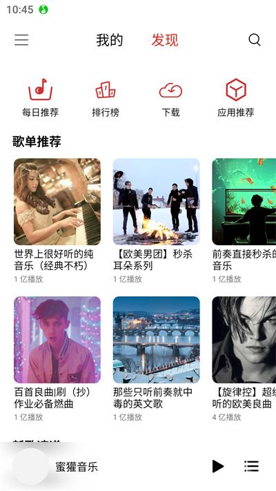蜜獾音乐