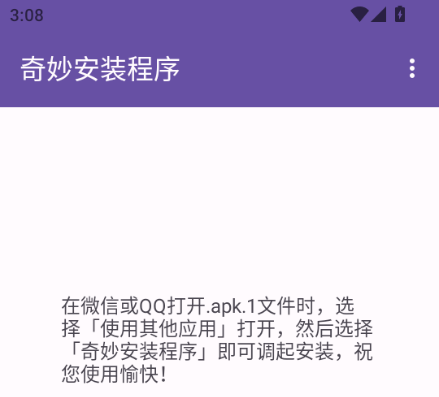 奇妙安装程序