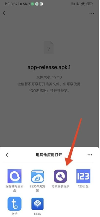 奇妙安装程序