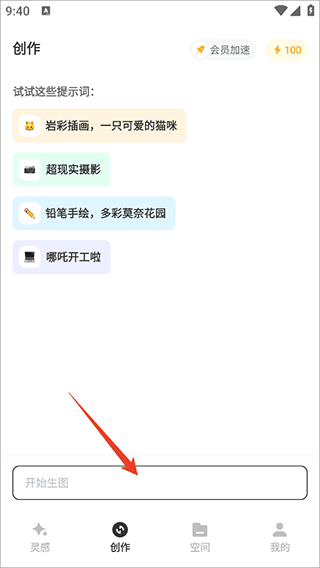 星流ai安卓版