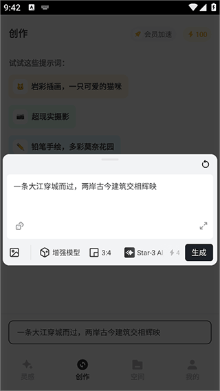 星流ai安卓版