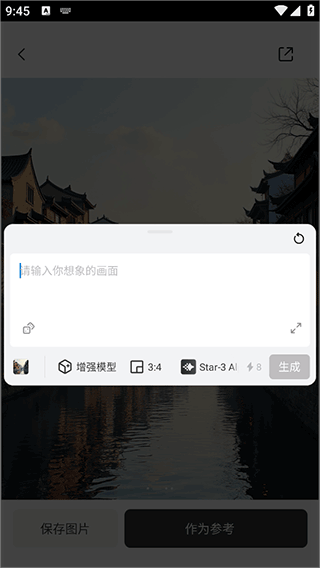 星流ai安卓版