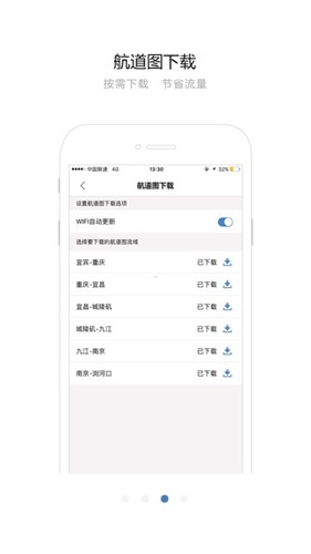 长江航道图手机版截图1