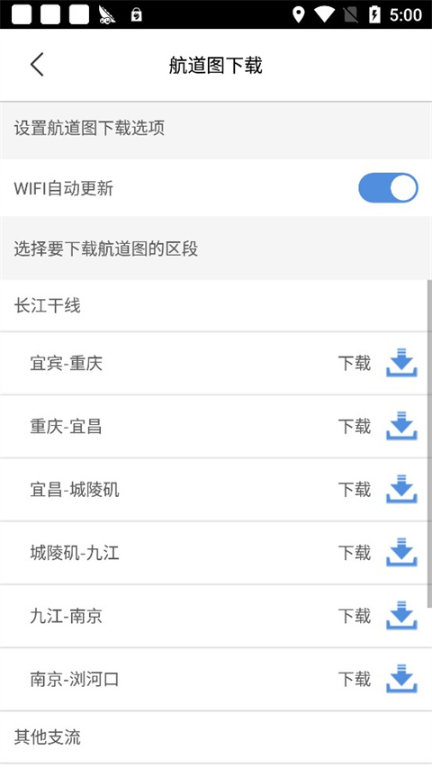 长江航道图手机版