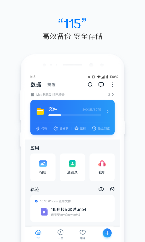 115网盘手机版截图0