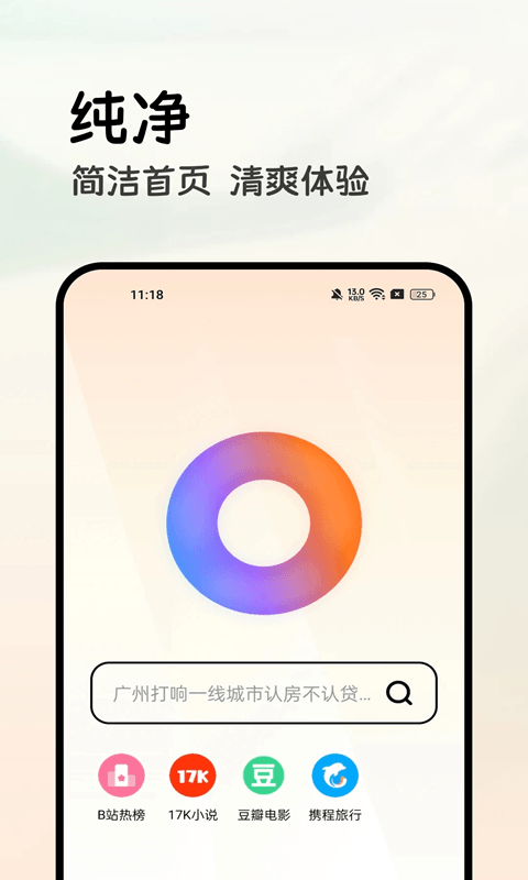 全能浏览器截图1
