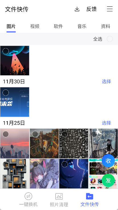 换机助手