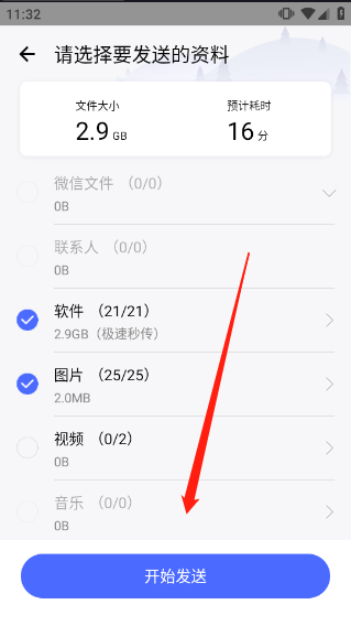 换机助手