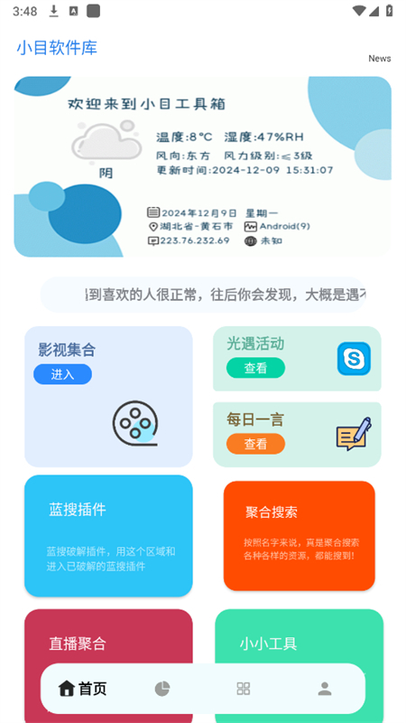 小目软件库新版