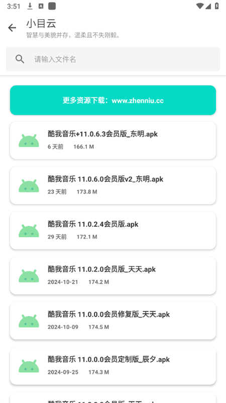 小目软件库新版