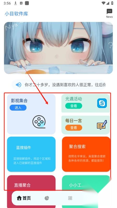小目软件库新版