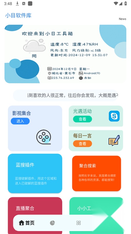 小目软件库新版