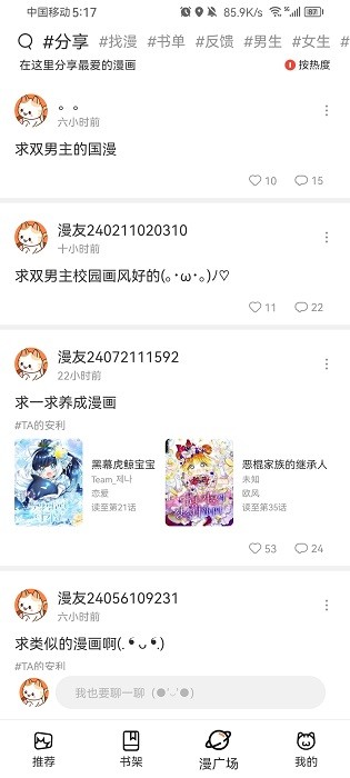 喵趣漫画正版截图1