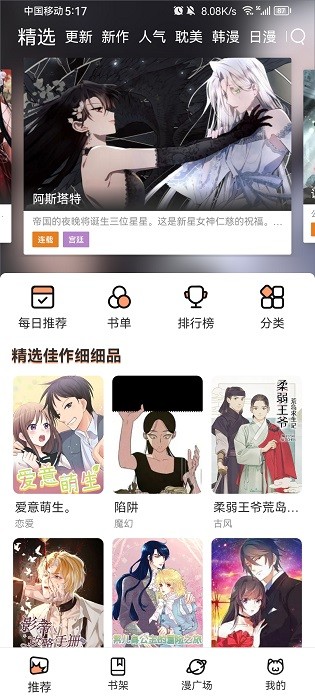 喵趣漫画正版截图3