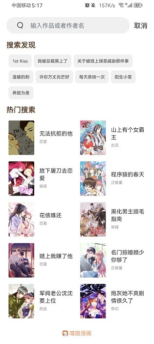 喵趣漫画正版截图2