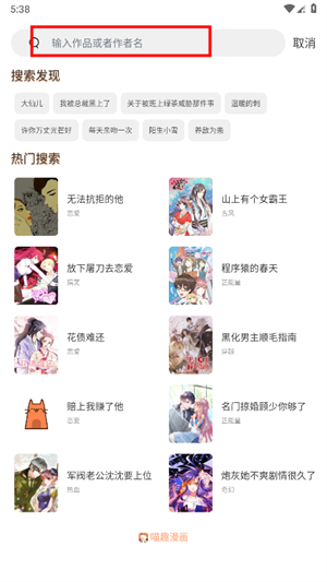 喵趣漫画正版