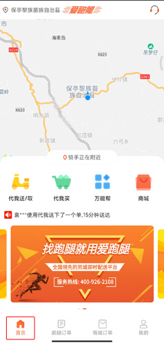 爱跑腿