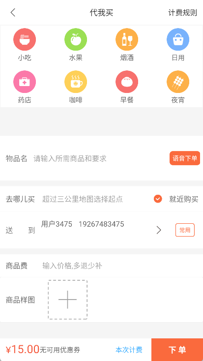爱跑腿