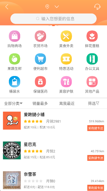爱跑腿