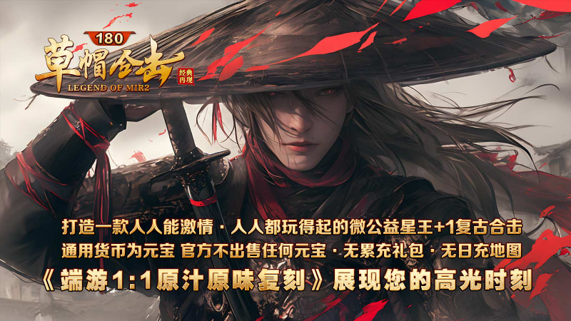 草帽180合击截图0