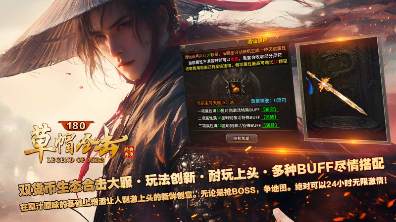 草帽180合击截图1