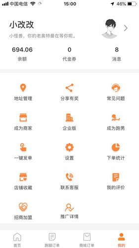 爱跑腿